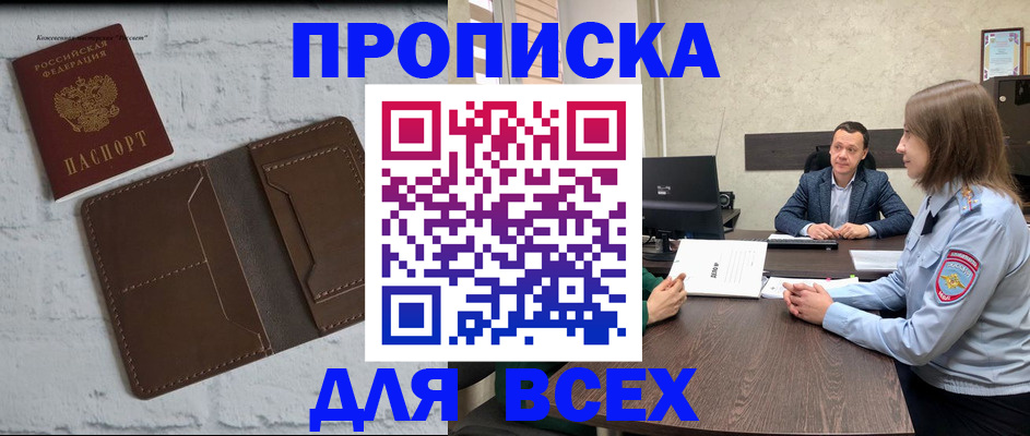 прописка законно в Заволжске